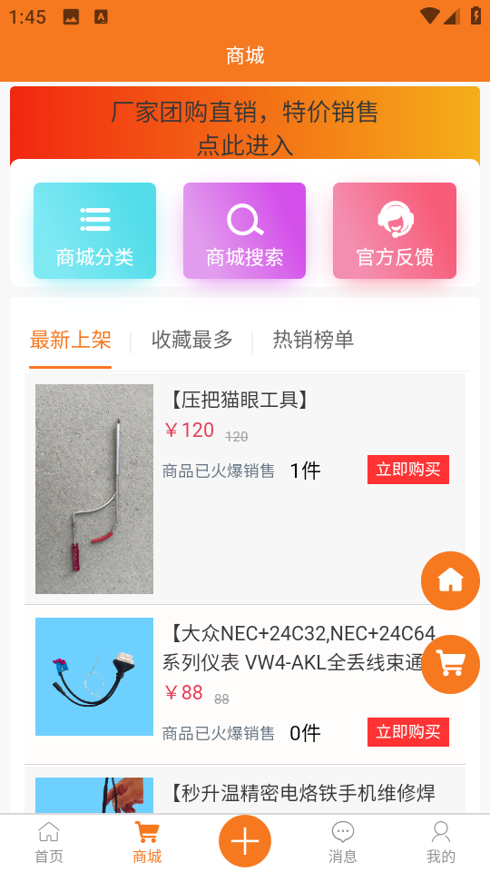 指間寶汽車鑰匙官方版 v1.3.0 安卓版 1