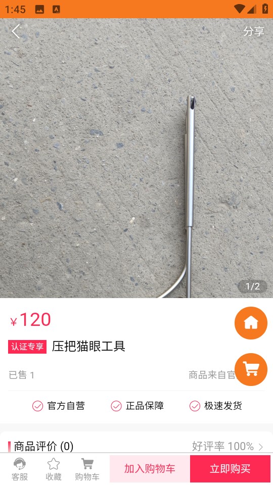 指間寶汽車鑰匙官方版 v1.3.0 安卓版 0