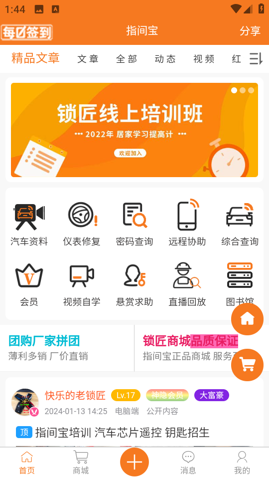 指間寶汽車鑰匙官方版 v1.3.0 安卓版 2