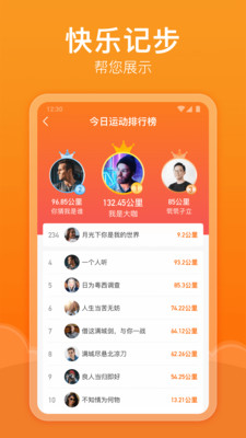 快樂計步手機版 v2.8.6 安卓版 1