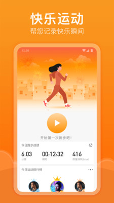 快樂計步手機版 v2.8.6 安卓版 2