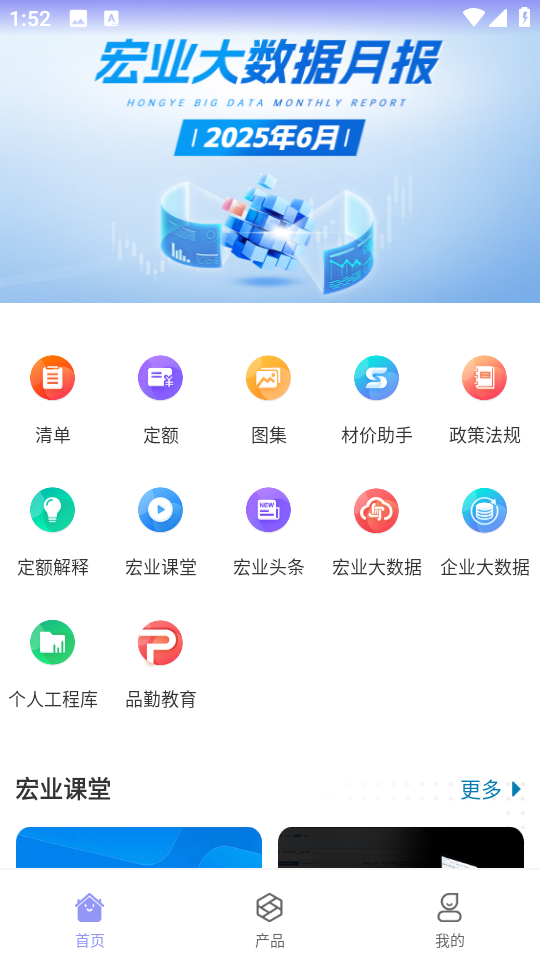 掌上宏業官方版 v2.5.042911 安卓版 2