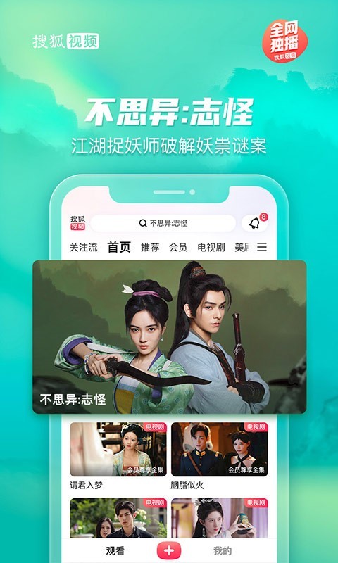 搜狐視頻最新版 v10.1.21 安卓版 0