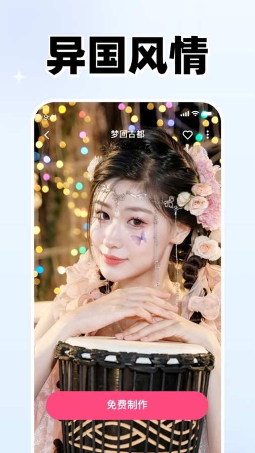 樂拍免費版 v2.3.0 2