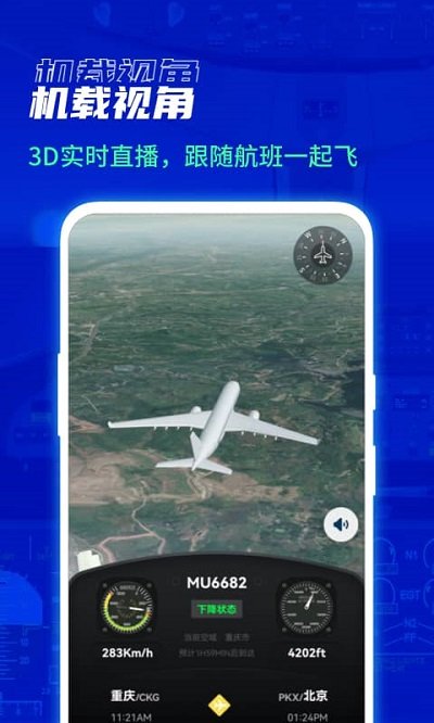 實(shí)時(shí)航班查詢 v1.1.2 安卓版 0