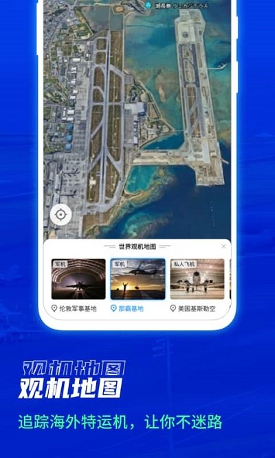 實(shí)時(shí)航班查詢 v1.1.2 安卓版 1