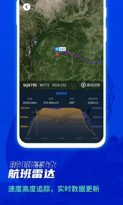 實(shí)時(shí)航班查詢 v1.1.2 安卓版 2