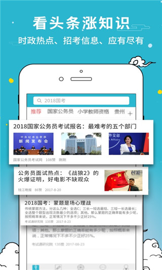 考試通手機版軟件 v2.29.1 安卓版 1