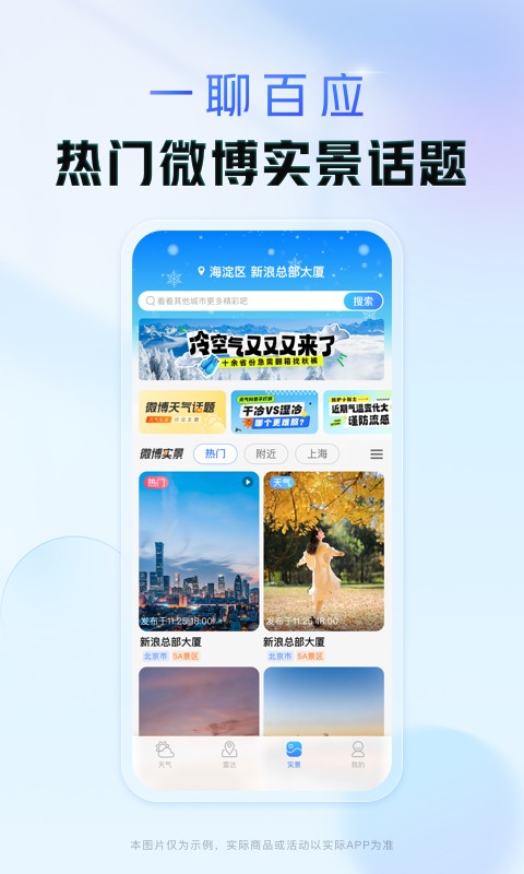 本地每日天氣通軟件 v9.18 安卓版 2