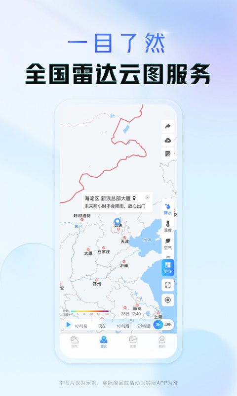 本地每日天氣通軟件 v9.18 安卓版 0