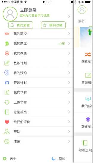 極速駕培跨駕校版2022 v1.7.5 0