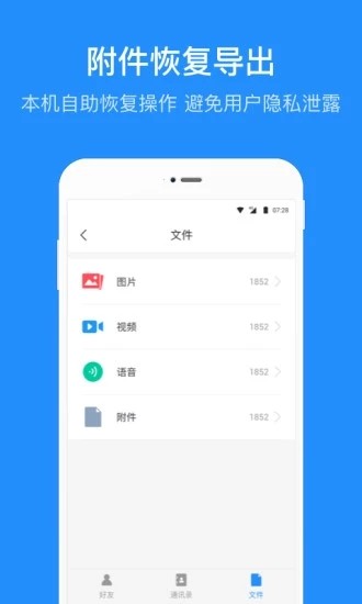 微信數(shù)據(jù)恢復(fù)管家官方版 v3.3.1 安卓版 0