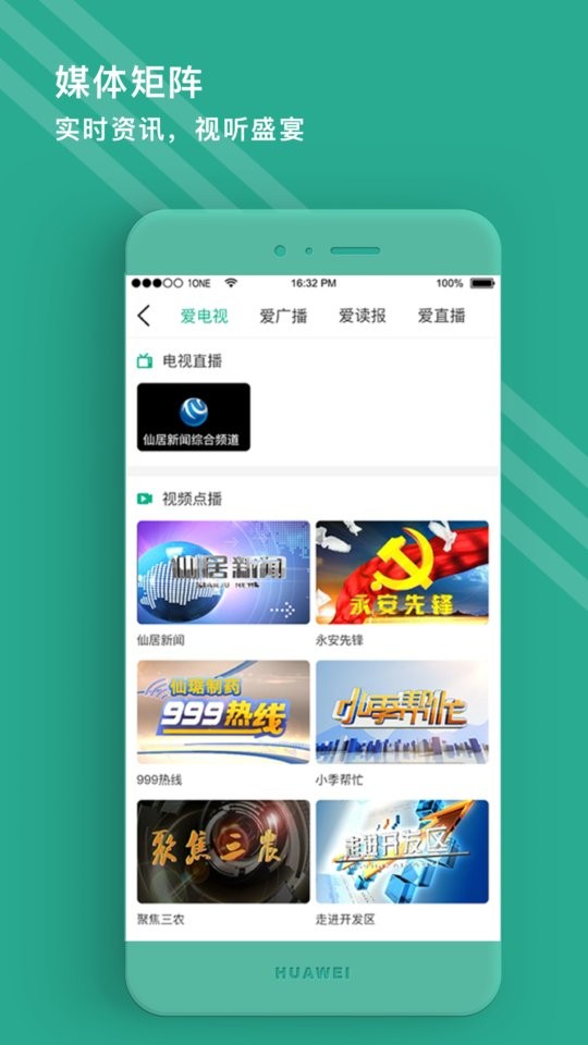愛仙居軟件(仙居市民卡) v2.1.1 安卓最新版 0