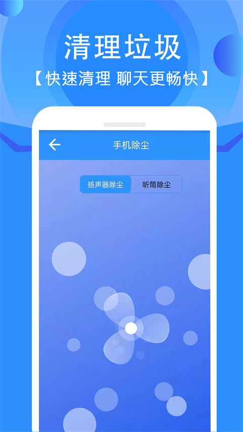 極簡手機(jī)清灰軟件 v2.6.2 安卓最新版 0
