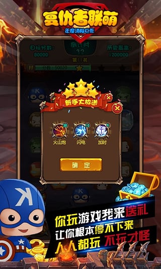 復(fù)仇者聯(lián)萌2 v1.0 2