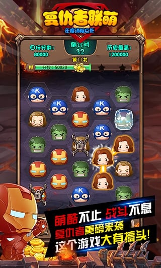 復(fù)仇者聯(lián)萌2 v1.0 1