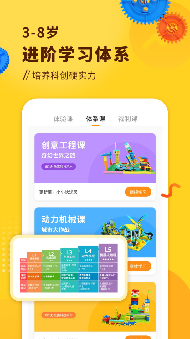 好奇星小河貍創(chuàng)客 v2.7.2 安卓最新版 0