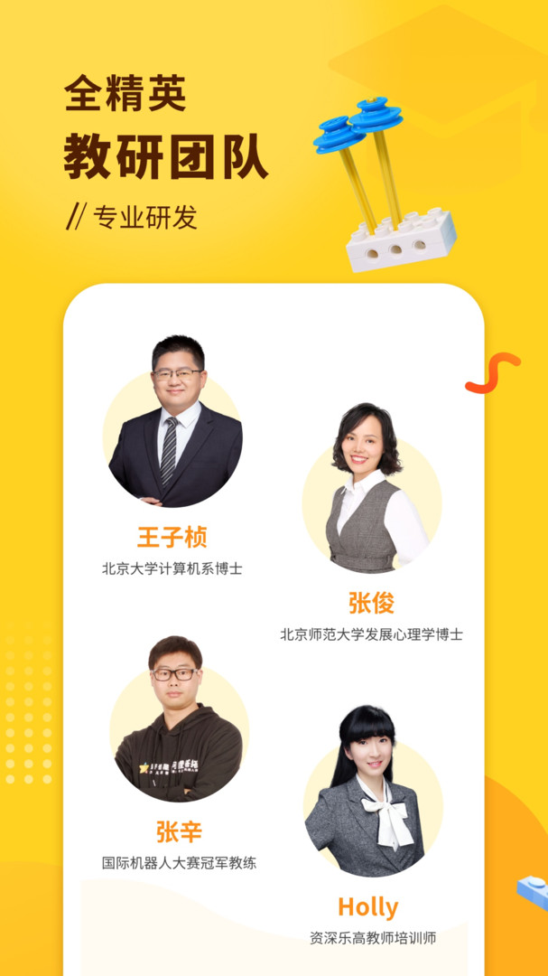 好奇星小河貍創(chuàng)客 v2.7.2 安卓最新版 2