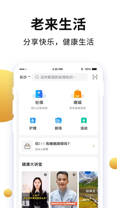 老來(lái)網(wǎng)人臉識(shí)別社保認(rèn)證 v9.2.4 安卓版 2