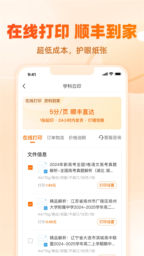 學(xué)科網(wǎng)手機版 v3.1.14.1 安卓最新版 0