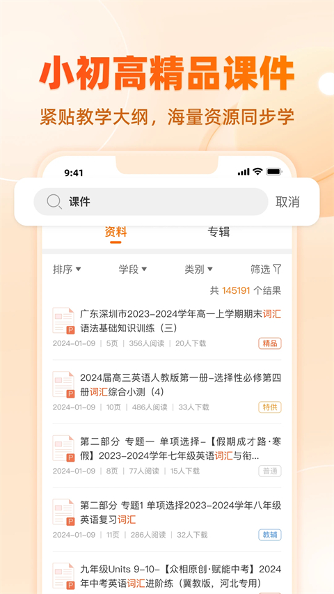 學(xué)科網(wǎng)手機版 v3.1.14.1 安卓最新版 1