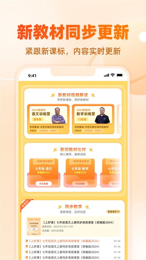 學(xué)科網(wǎng)手機版 v3.1.14.1 安卓最新版 2
