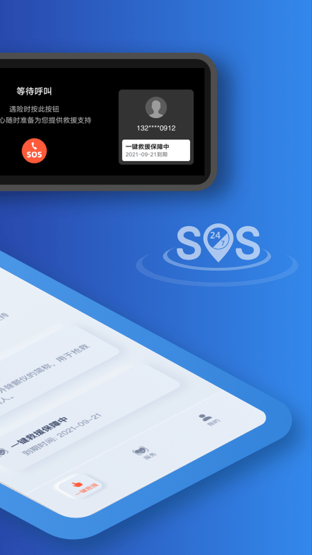 一鍵救援軟件 v1.2.1 安卓版 0