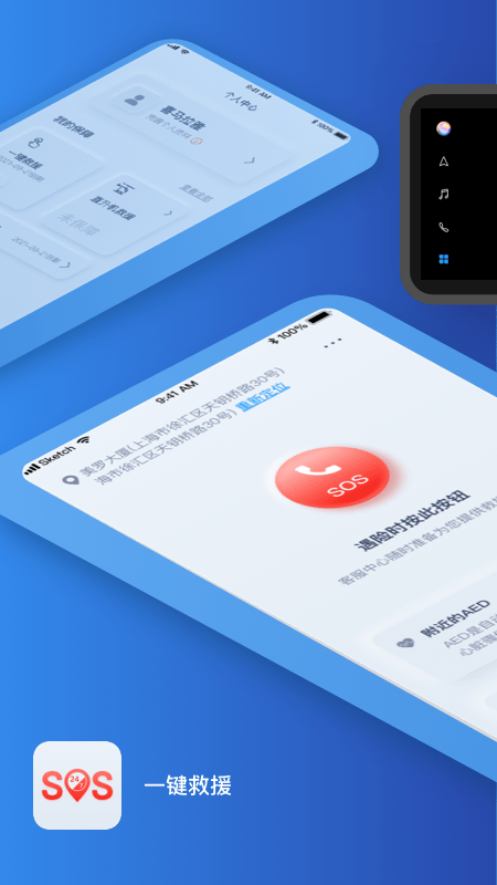 一鍵救援軟件 v1.2.1 安卓版 1