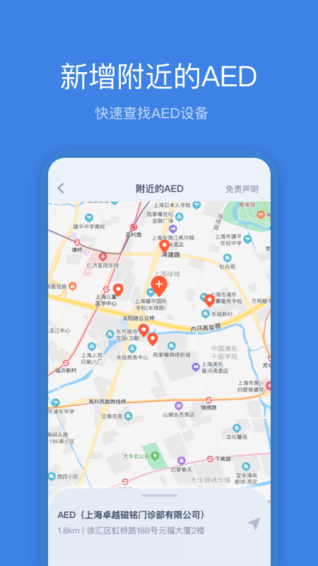 一鍵救援軟件 v1.2.1 安卓版 2
