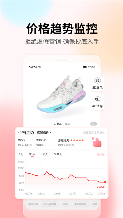 識(shí)貨 v8.35.0 1