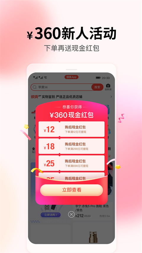 識(shí)貨 v8.35.0 0