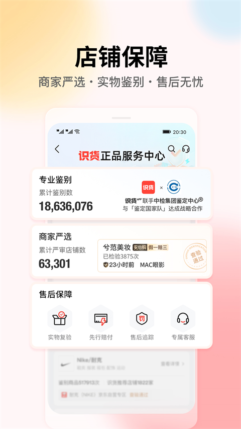 識(shí)貨 v8.35.0 2