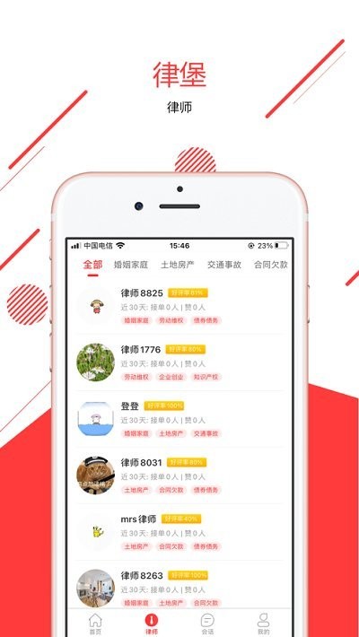 律堡最新版 v1.0.0 安卓版 1