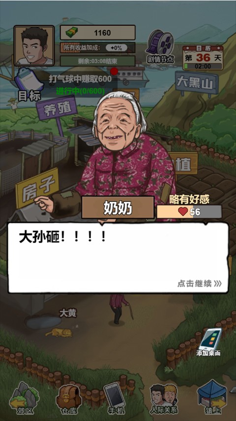 我的鄉(xiāng)村生活 v1.1 1