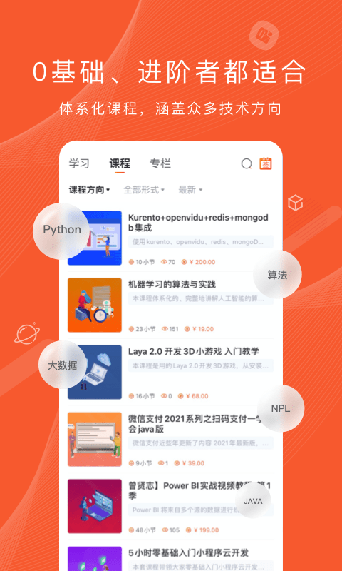 程序員研修院app v5.9.1 安卓版 2