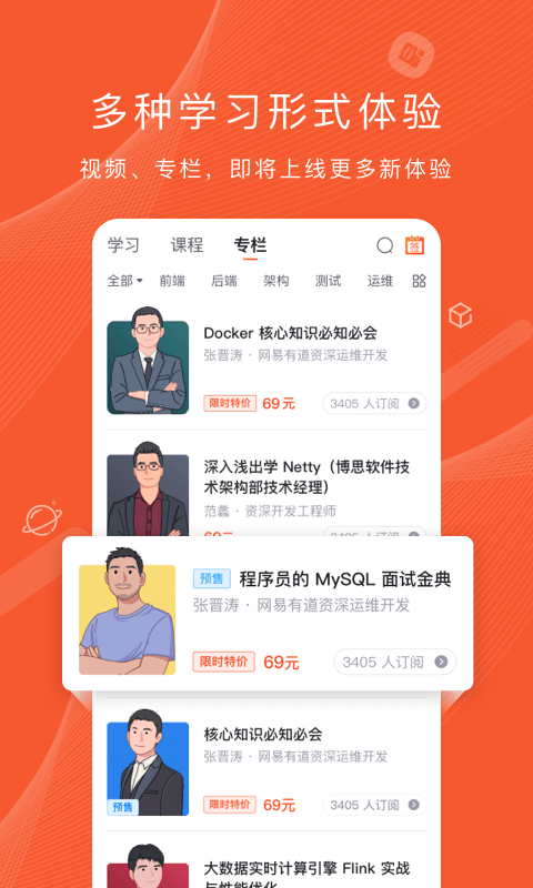程序員研修院app v5.9.1 安卓版 1