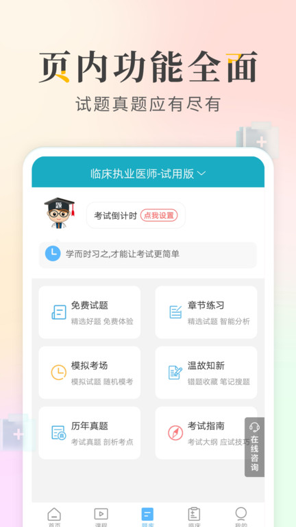 2025執業醫師考試寶典題庫 v114.0 安卓最新版 1