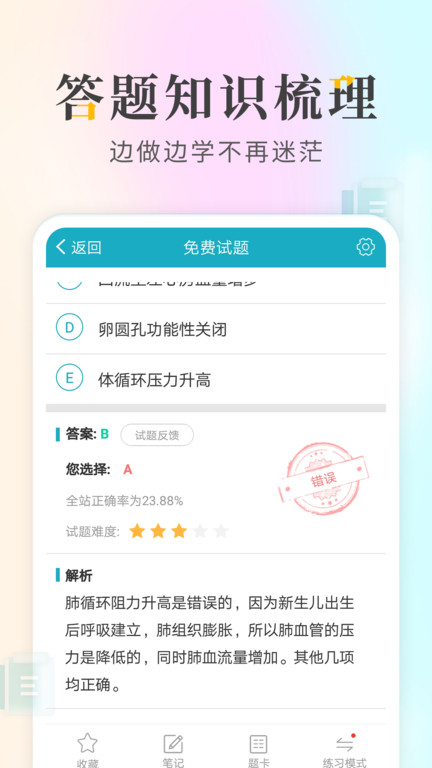 2025執業醫師考試寶典題庫 v114.0 安卓最新版 2