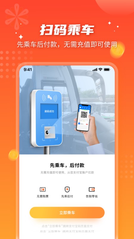 智能公交武漢app v5.1.3 安卓版 0