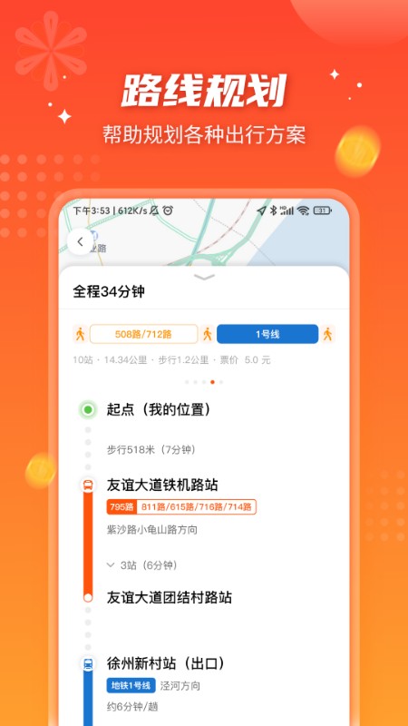智能公交武漢app v5.1.3 安卓版 1