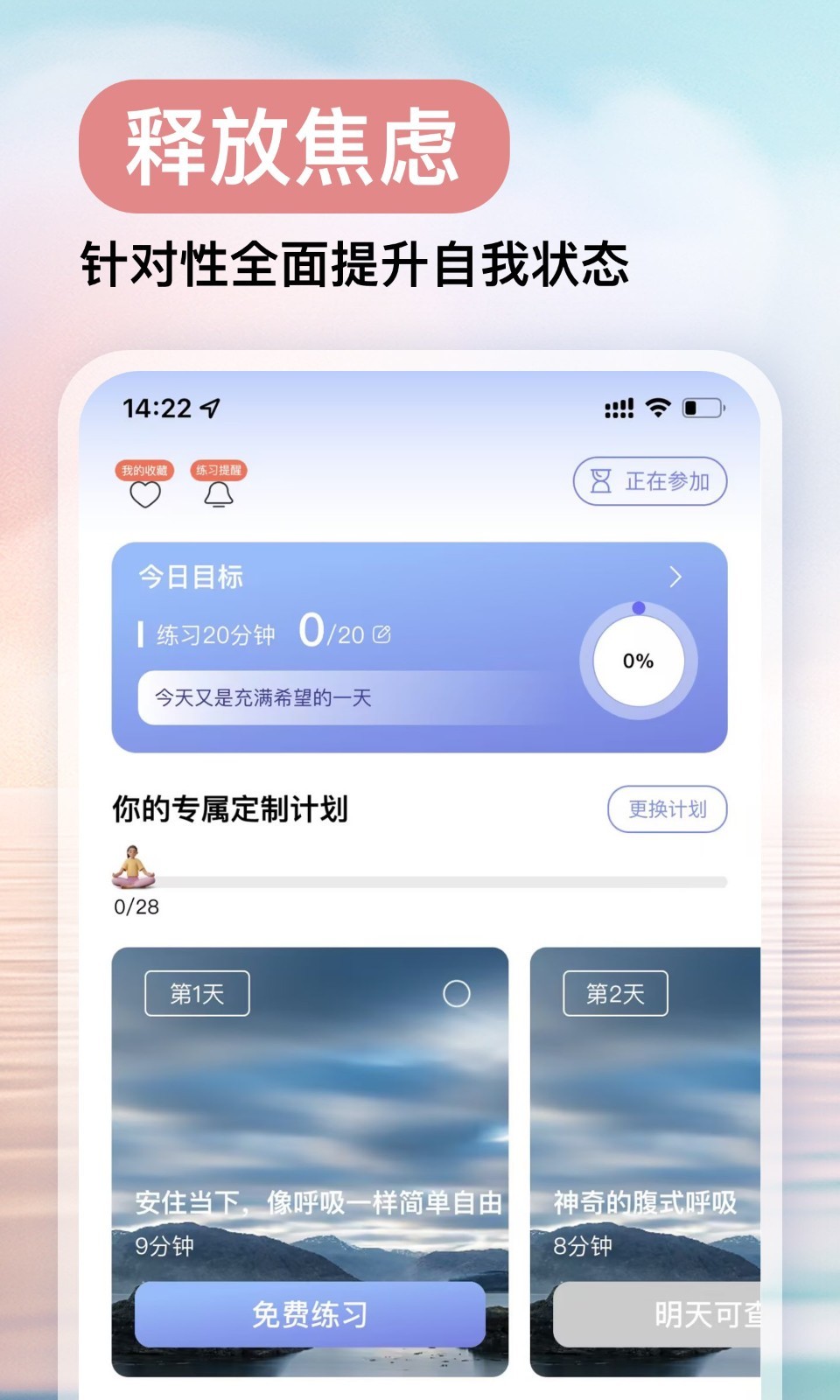 Now冥想app v4.9.8 安卓版 1