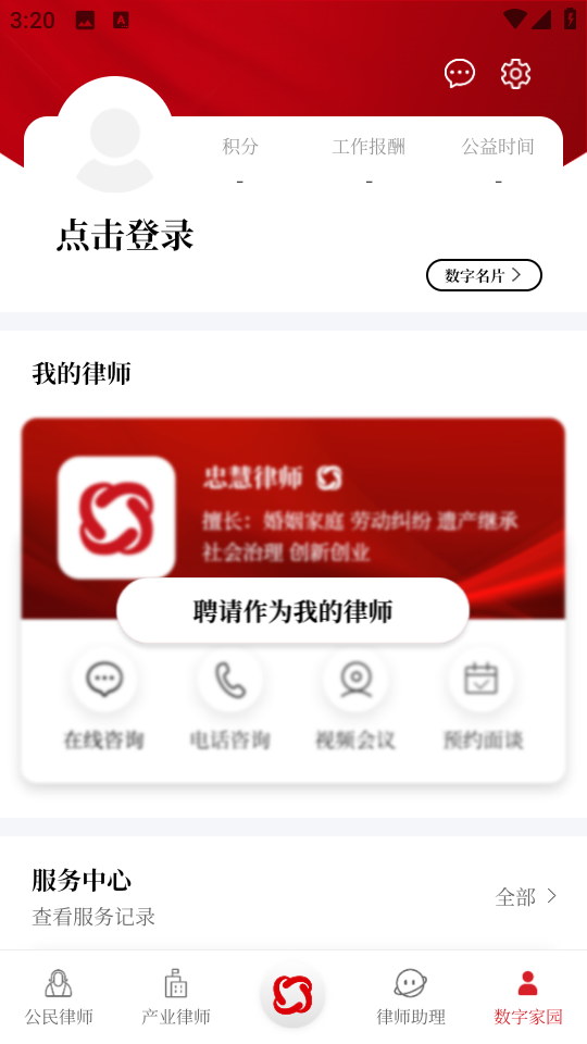 忠慧律師手機版 v5.2.0 安卓版 1