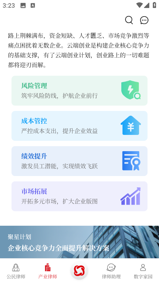 忠慧律師手機版 v5.2.0 安卓版 2