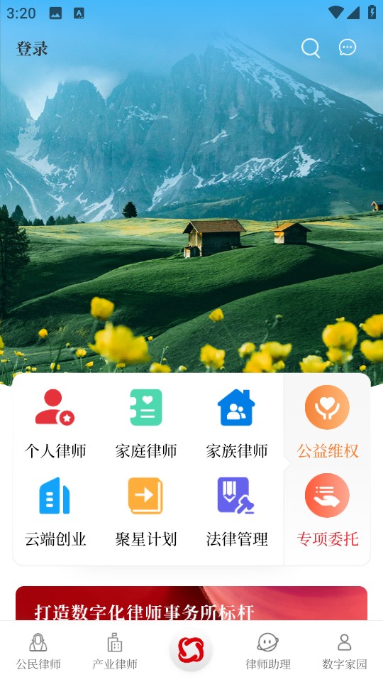 忠慧律師手機版 v5.2.0 安卓版 0