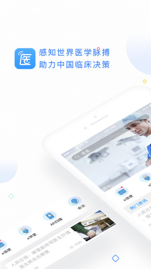 醫(yī)脈通臨床指南app v6.6.2.1安卓官方版 2