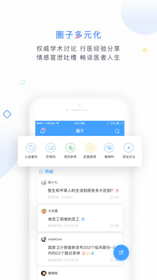 醫(yī)脈通臨床指南app v6.6.2.1安卓官方版 0