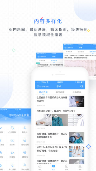 醫(yī)脈通臨床指南app v6.6.2.1安卓官方版 1