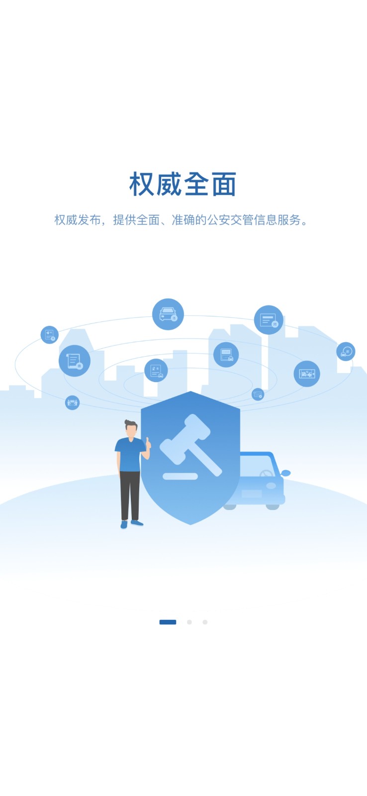 交管12123手機(jī)app v3.2.5 安卓版 2