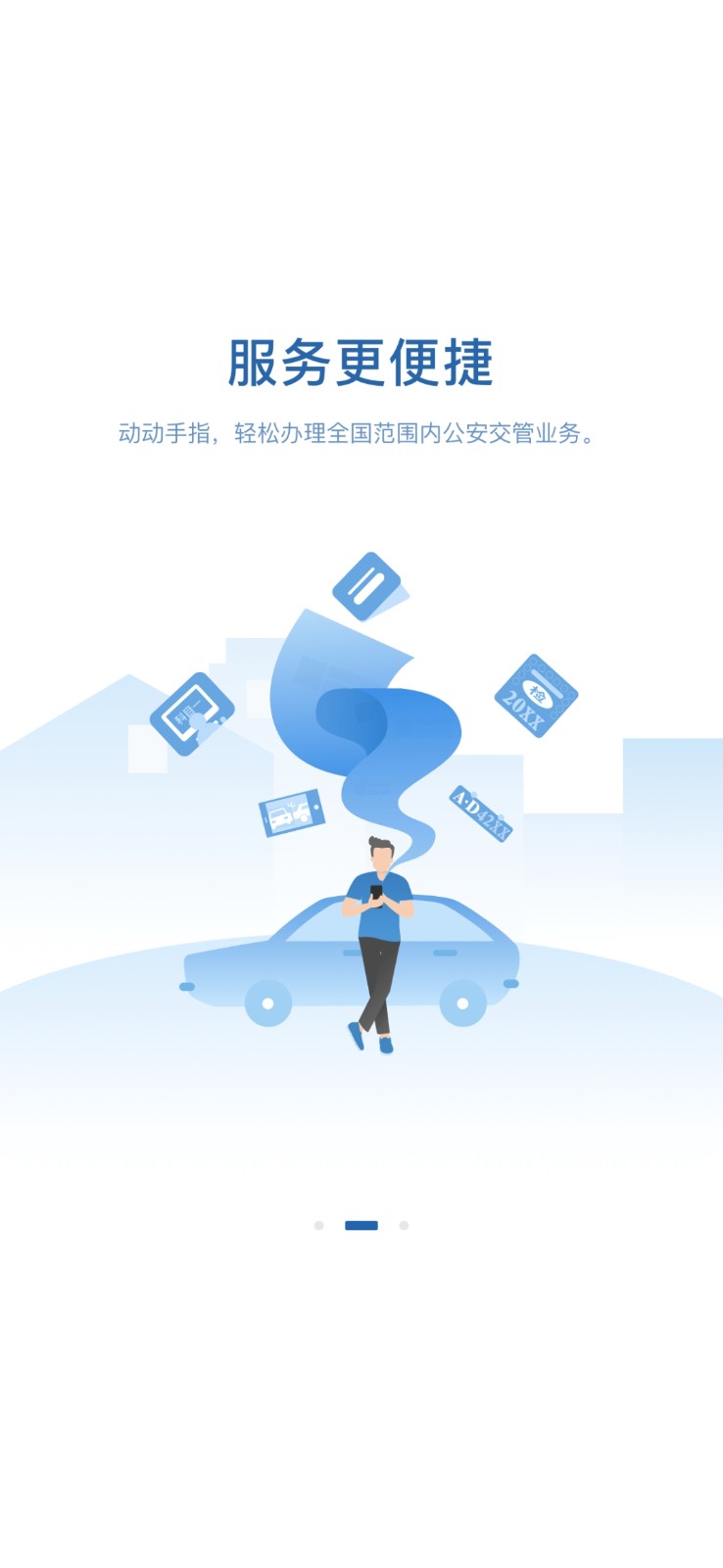 交管12123手機(jī)app v3.2.5 安卓版 0