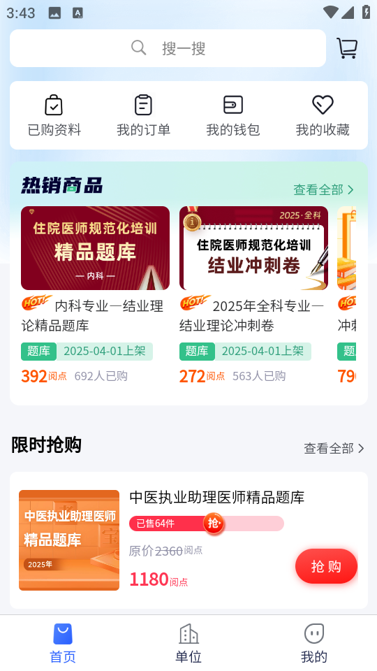 醫人云app v4.10.20 安卓版 2